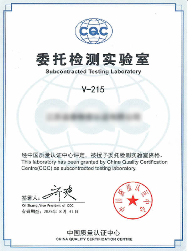 CQC委托檢測實驗室
